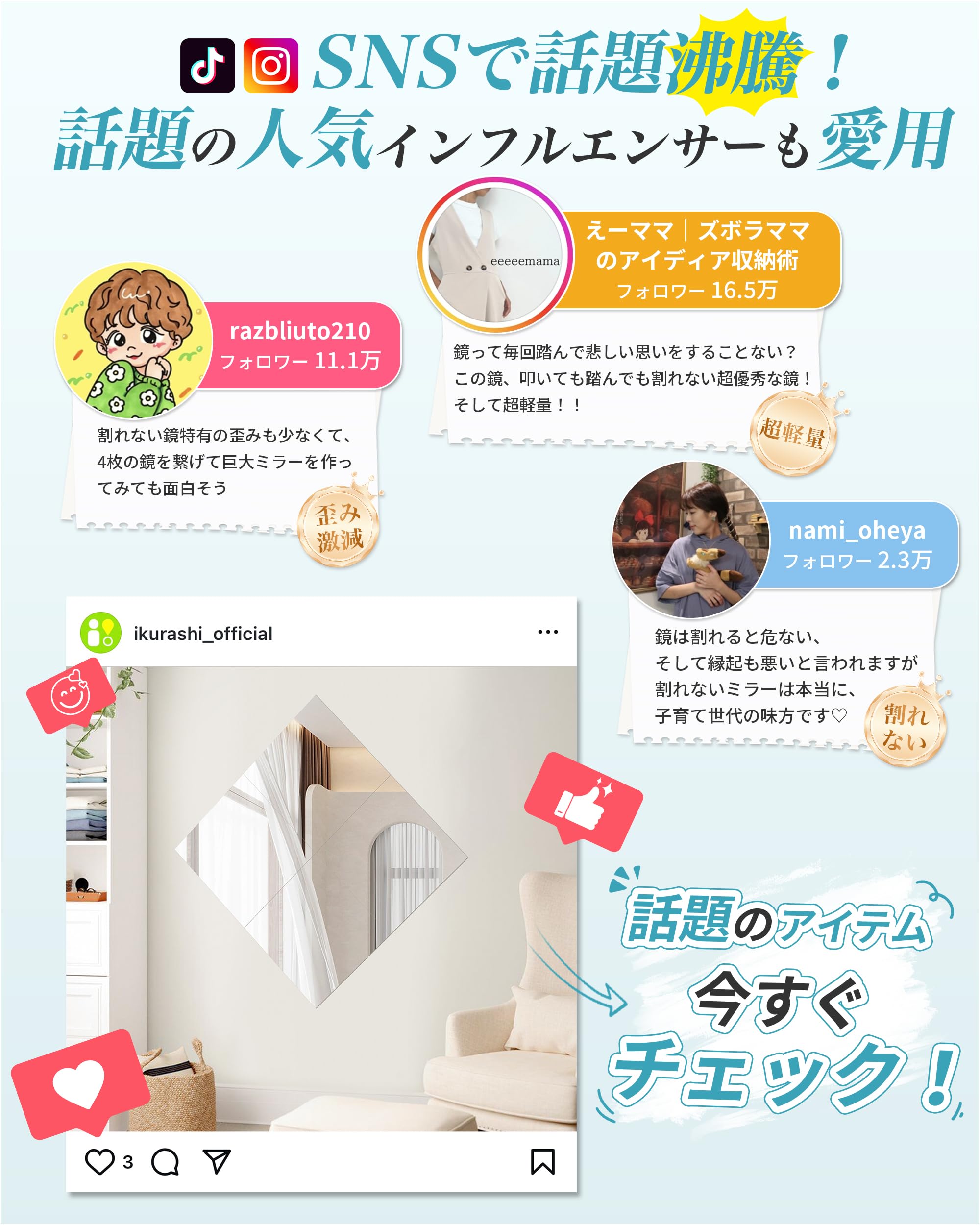 Amazon.co.jp: アイクラシ(Ikurashi) 【割れない鏡】 どこでも貼れる