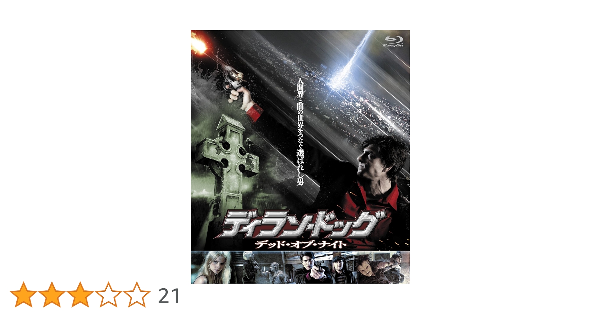 ディラン・ドッグ Blu-ray Amazon.com: Dylan Dog: Dead of Night [Blu-ray] : Kent Jude