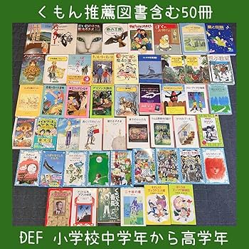 【人気定番絵本41冊セット】幼児~低学年対象 福音館 くもん推薦図書 送料込み Amazon.co.jp: 絵本児童書まとめ売りNO.4くもん推薦図書含む50冊