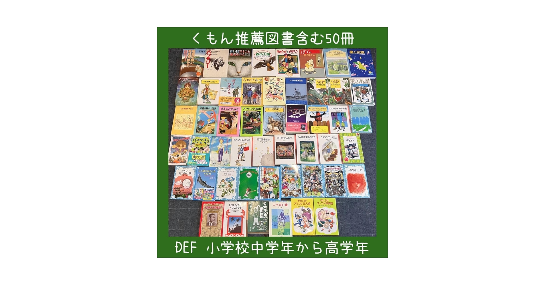 【もぐもぐ】くもん推薦図書など 絵本まとめ売り50冊セット 複数割引+2冊 Amazon.co.jp: 絵本児童書まとめ売りNO.4くもん推薦図書含む50冊