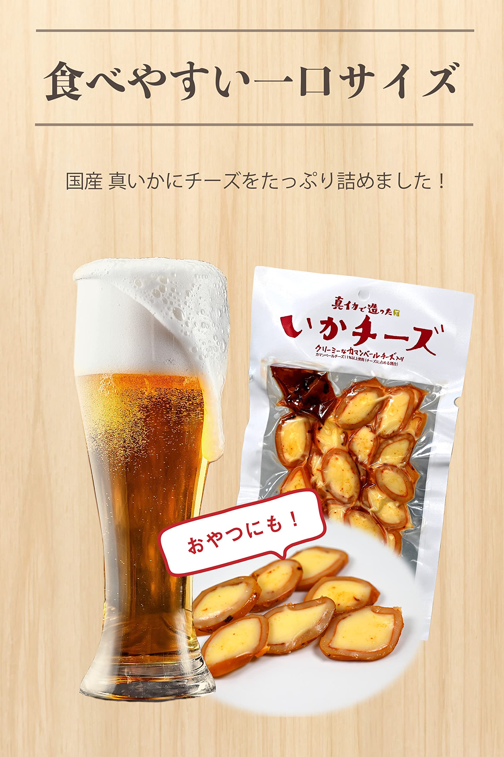 Amazon | チーズ イカ つまみ 【北海道産 カマンベールチーズ 入り