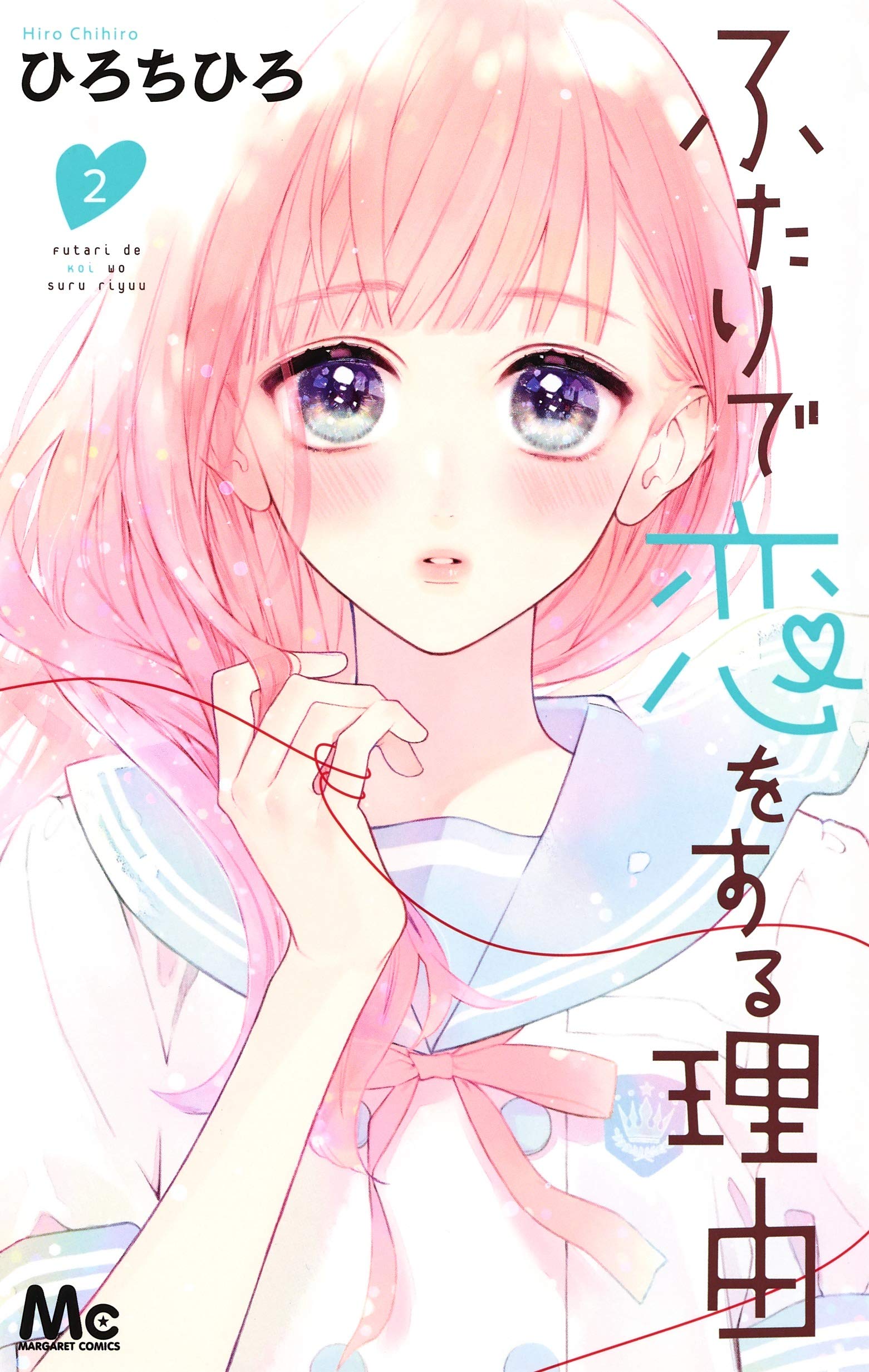 ふたりで恋をする理由 ふたりで恋をする理由 3 [Futari de Koi wo Suru Riyū 3] by