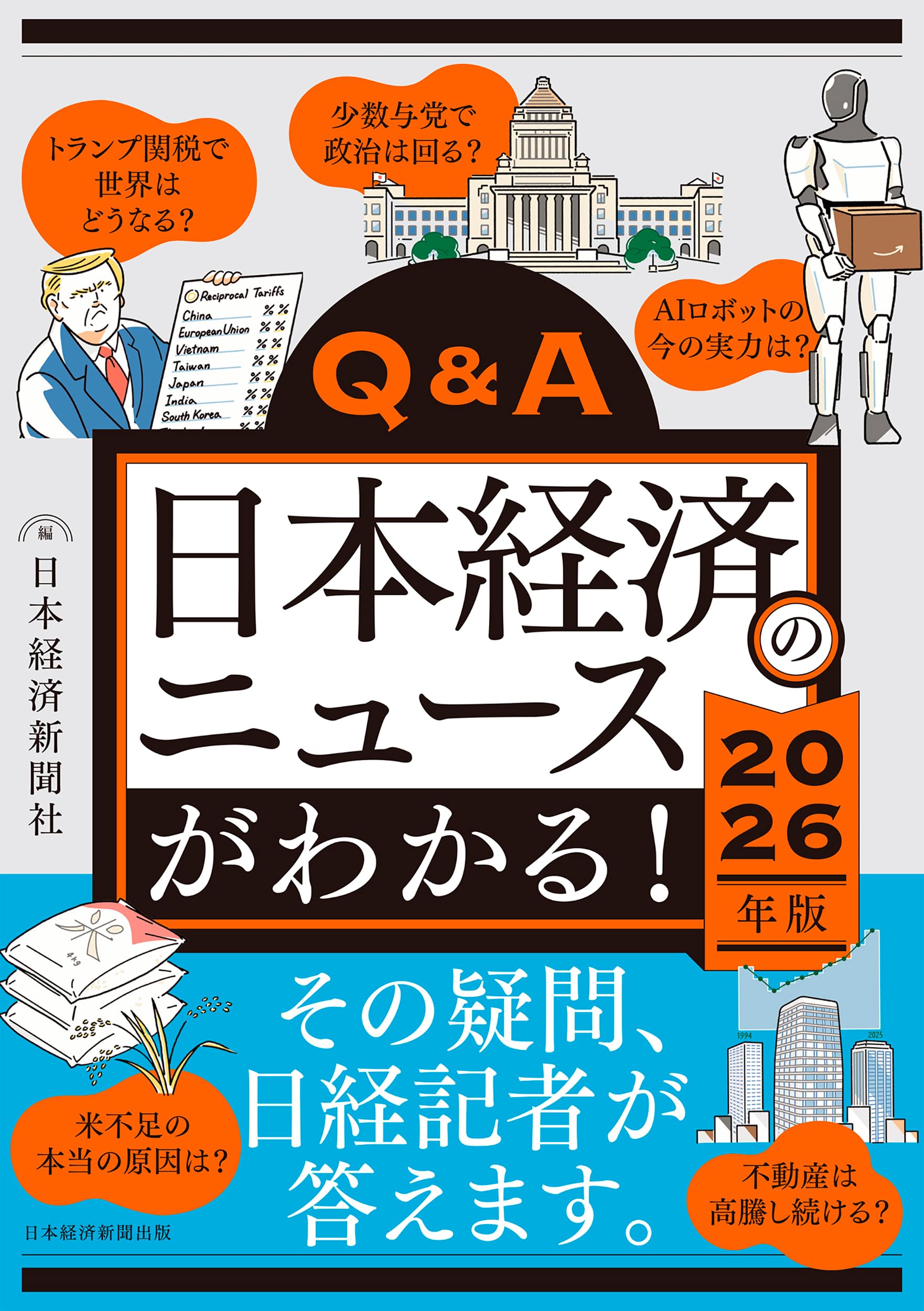経済記事の見方 1975年版　日本経済新聞社編 経済記事の見方 1975年版 日本経済新聞社編 経済記事の見方 1975