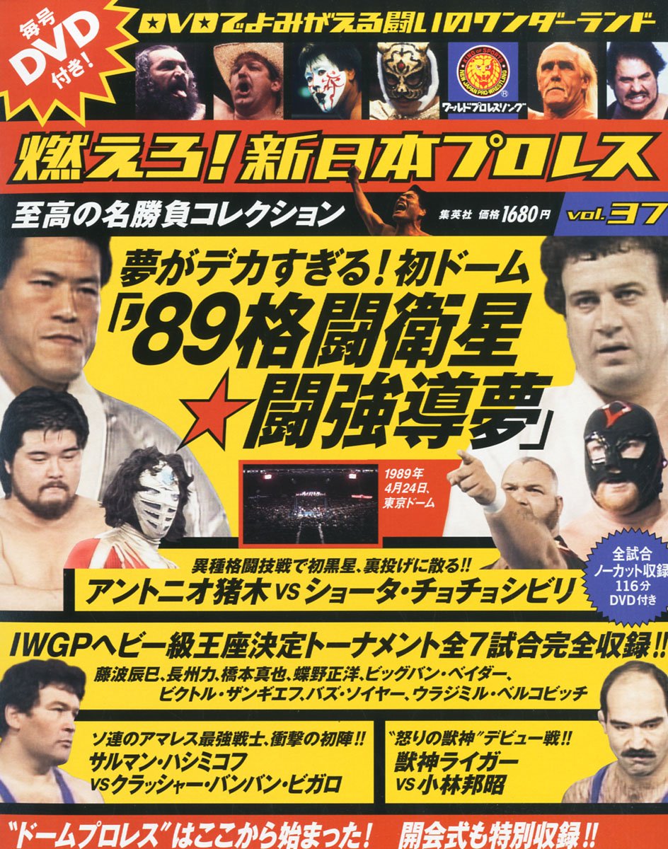 Amazon.co.jp: 隔週刊 燃えろ!新日本プロレス 2013年 3/14号 [分冊百科