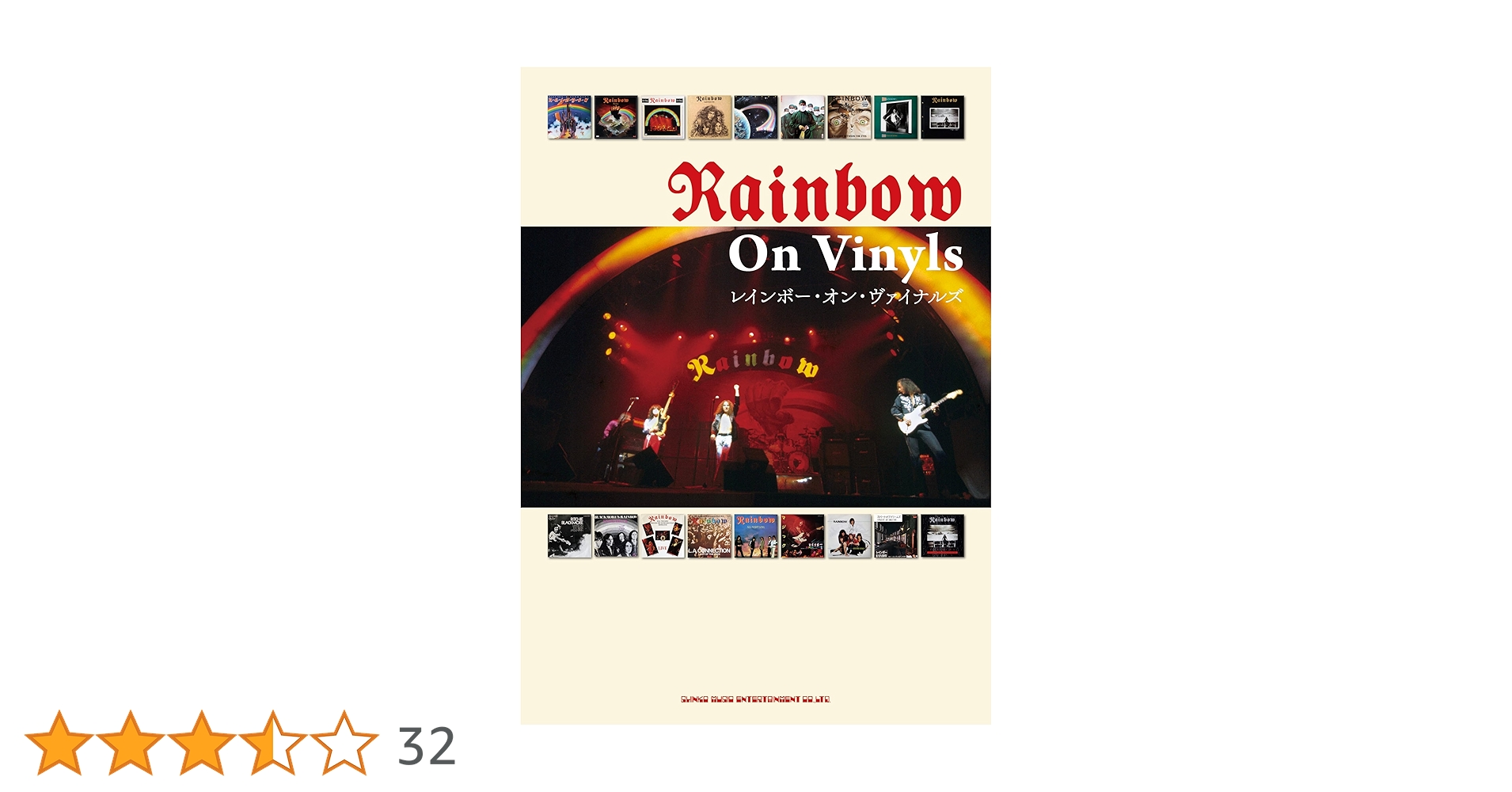 レインボー・オン・ヴァイナルズ 　虹の音盤大図鑑 レインボー・オン・ヴァイナルズ | - |本 | 通販 | Amazon