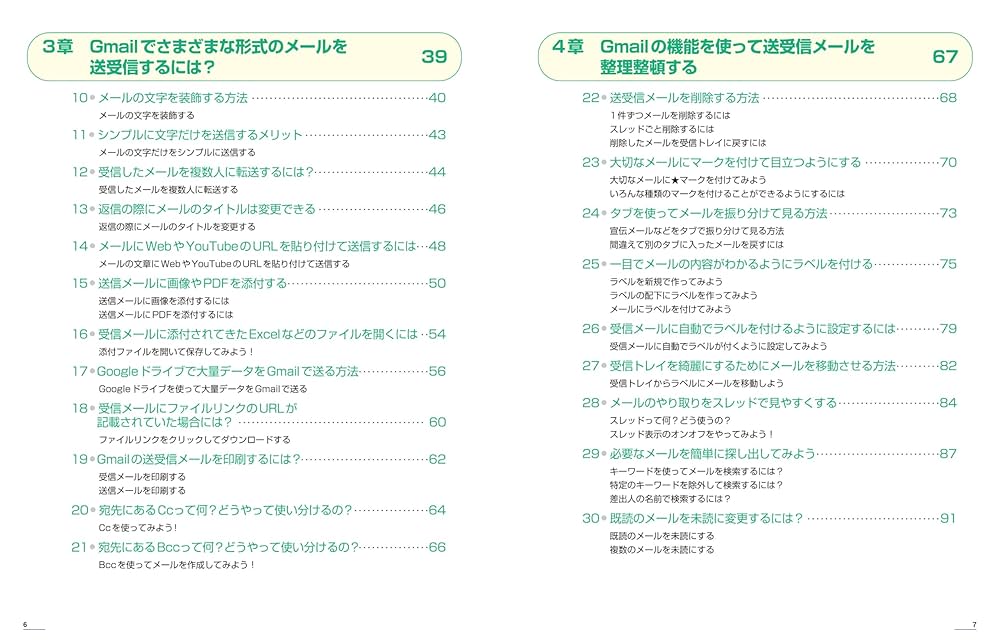 はじめての Gmail Google Workspace連携技解説付 (BASIC MASTER