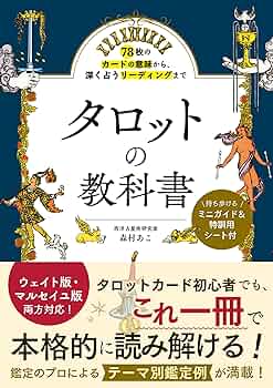 タロット教材8点おまとめ割引★タロットカードテキスト教材教科書恋愛占い占星術12 タロット教材8点おまとめ割引☆タロットカードテキスト教材教科書恋愛