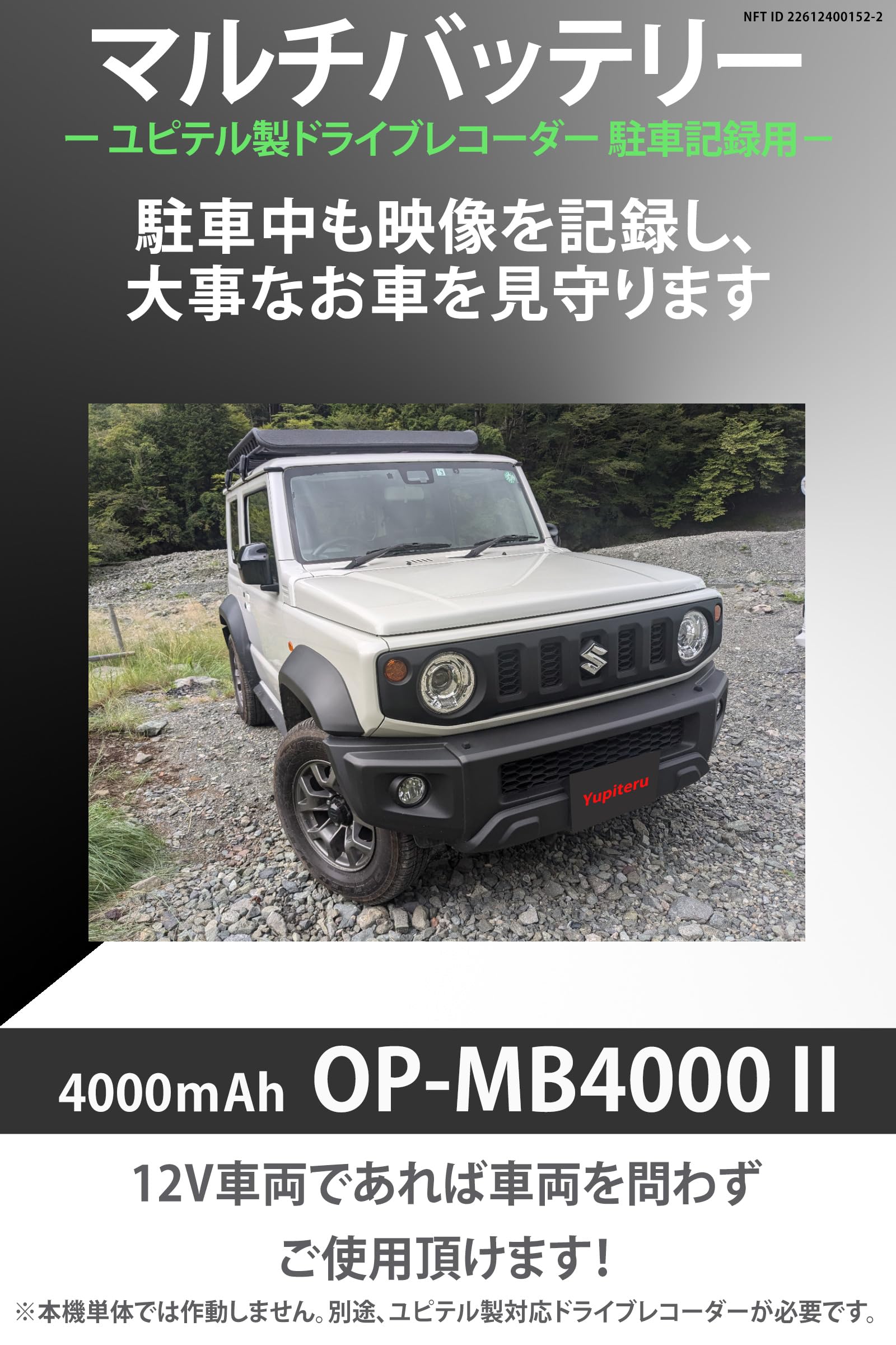 YUPITERU OP-MB4000 ユピテル マルチバッテリー 駐車監視用 Amazon | ユピテル(Yupiteru) ドライブレコーダー駐車記録オプション