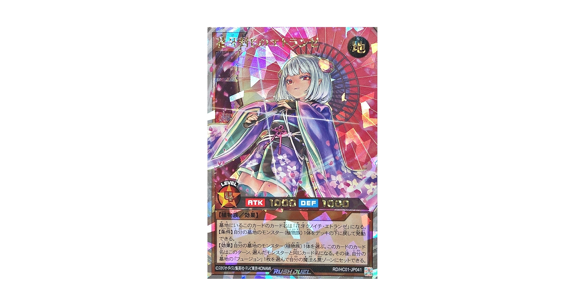 Amazon.co.jp: 遊戯王 ラッシュデュエル RD/HC01-JP041 花牙封じ