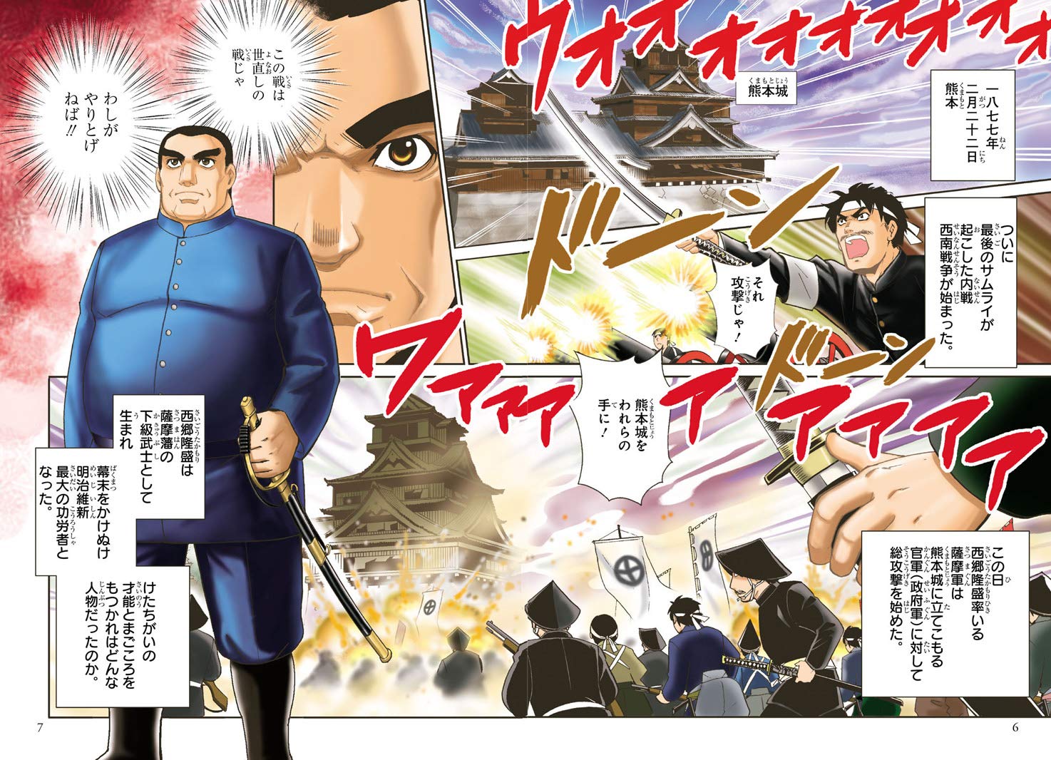 角川まんが学習シリーズ まんが人物伝 西郷隆盛 山本 博文 広江 礼威 本 通販 Amazon 角川まんが学習シリーズ まんが人物伝 西郷隆盛 山本 博文 広江 礼威 本 通販 Amazon