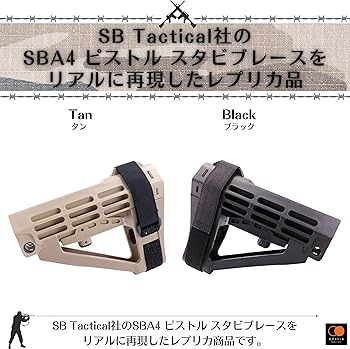 タクティカル SBA4 ストック ピストル スタビブレース Pistol SBA4 タクティカル SBA4 ストック ピストル スタビブレース Pistol SBA4