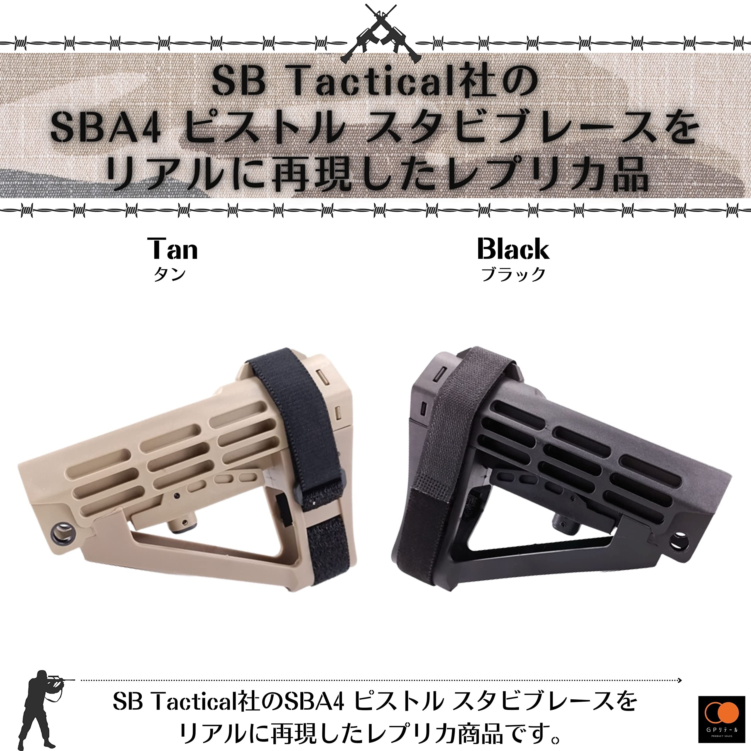 Amazon.co.jp: GPリテール SB Tactical リアル刻印 SBA4 スタビ