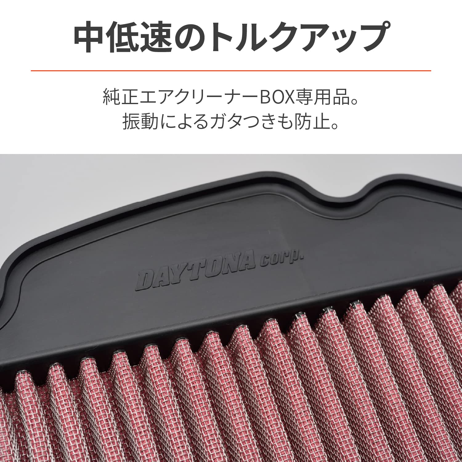 その他 AN DAYTONA（デイトナ） ハイパフォーマンスフィルター/PCX125［WW125EX2A