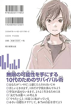 10代の君に伝えたい 学校で悩むぼくが見つけた未来を切りひらく
