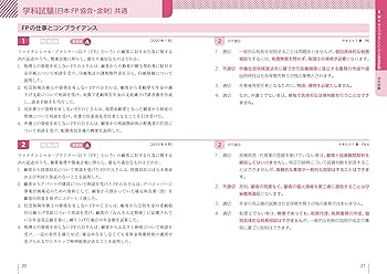 FP2級・AFP 合格のトリセツ 速習問題集 2021-22年版【完全リンク