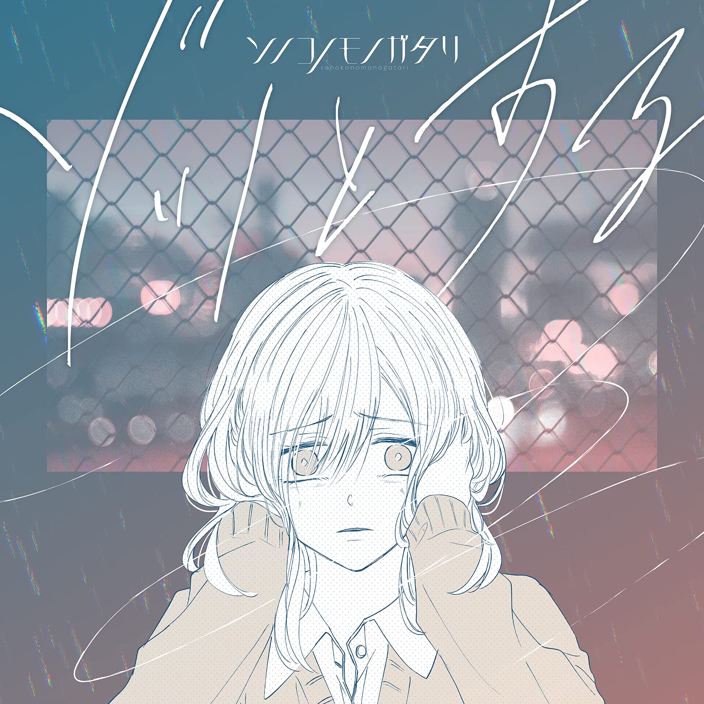 SONOKO NO MONOGATARI