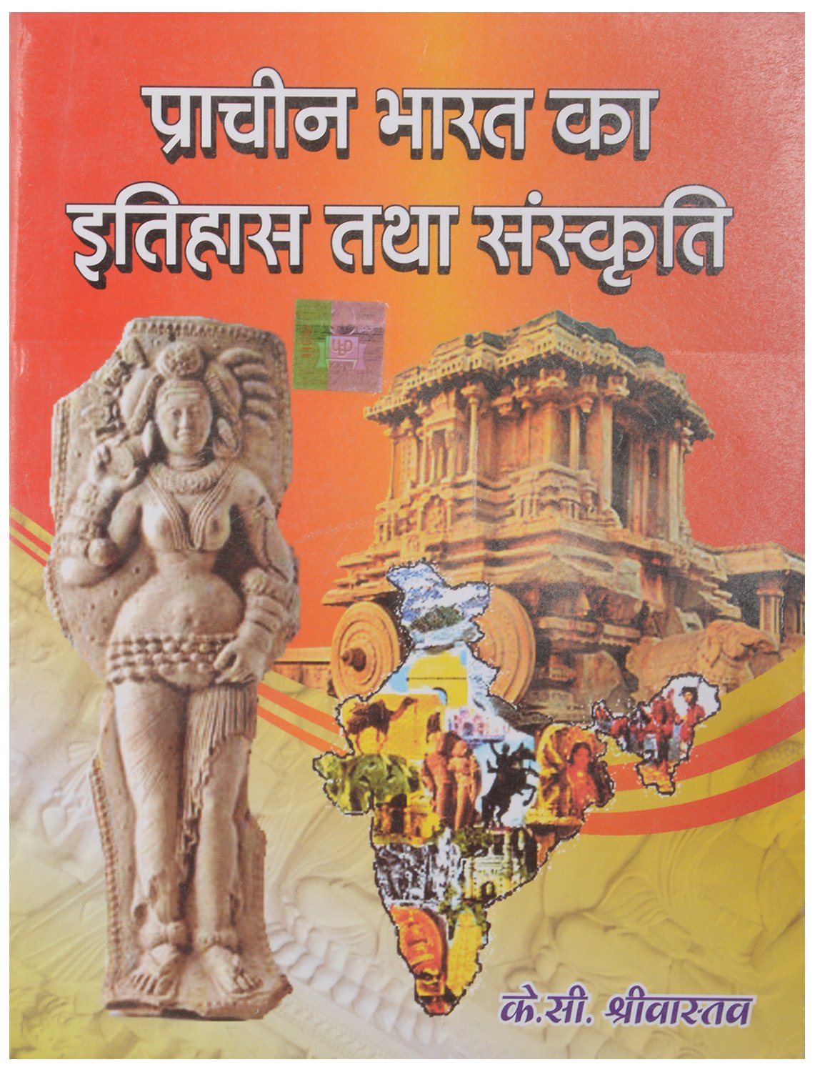 Prachin Bharat ka Itihas Tatha Sanskriti Paperback – 1 January 2015