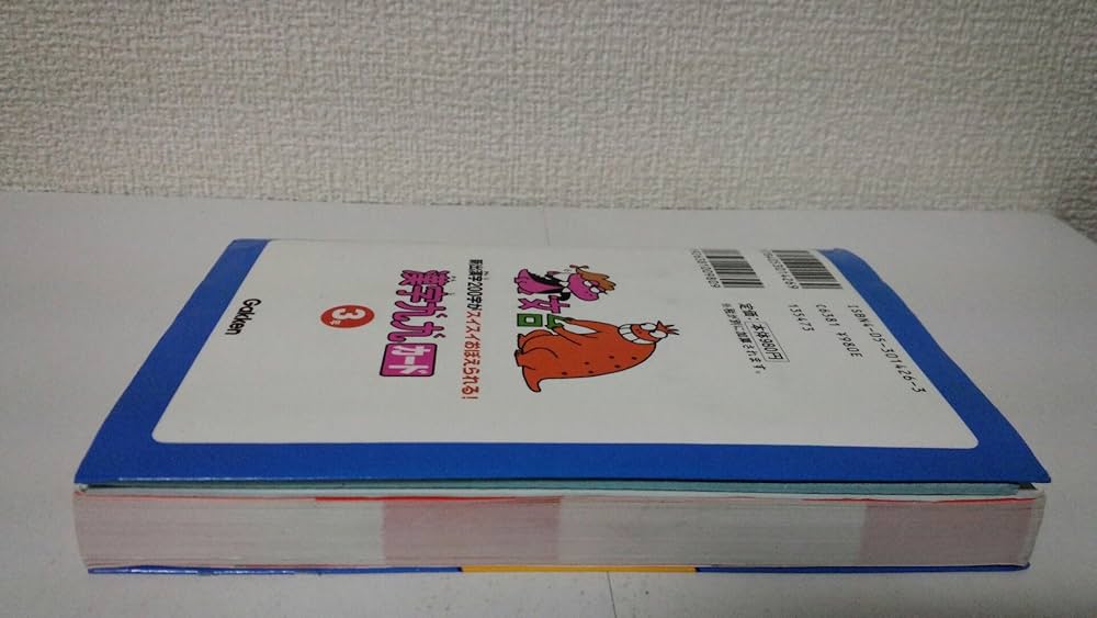小学3年: 新出漢字200字がスイスイおぼえられる! (漢字九九