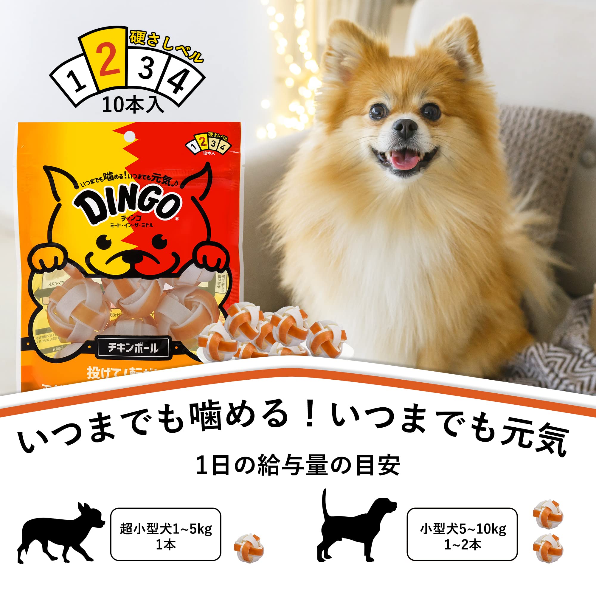 Amazon.co.jp: ディンゴ (DINGO) チキンボール ミニ 10個入 犬 おやつ