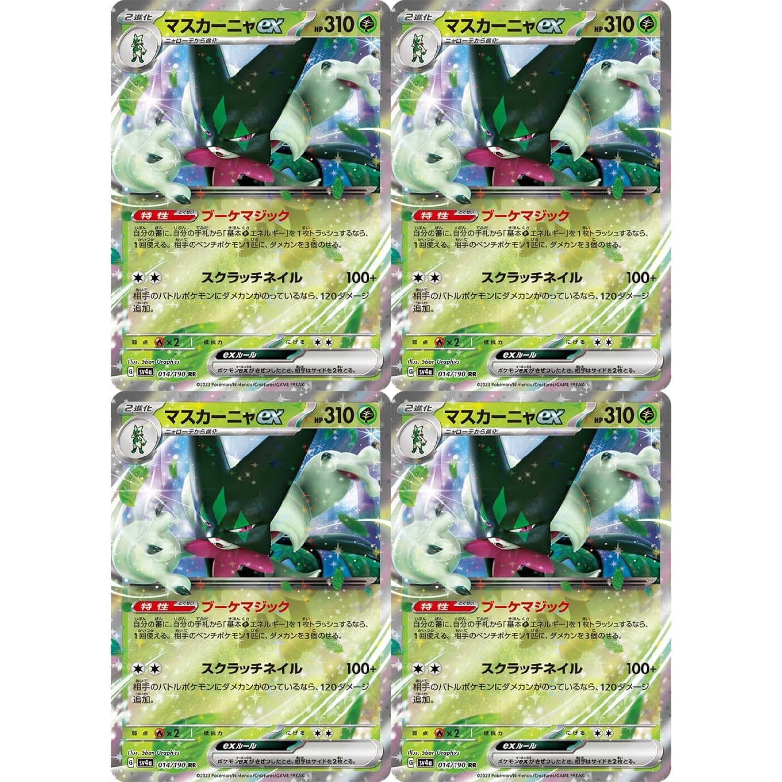 Amazon.co.jp: 【4枚セット】マスカーニャex sv4a (014/190