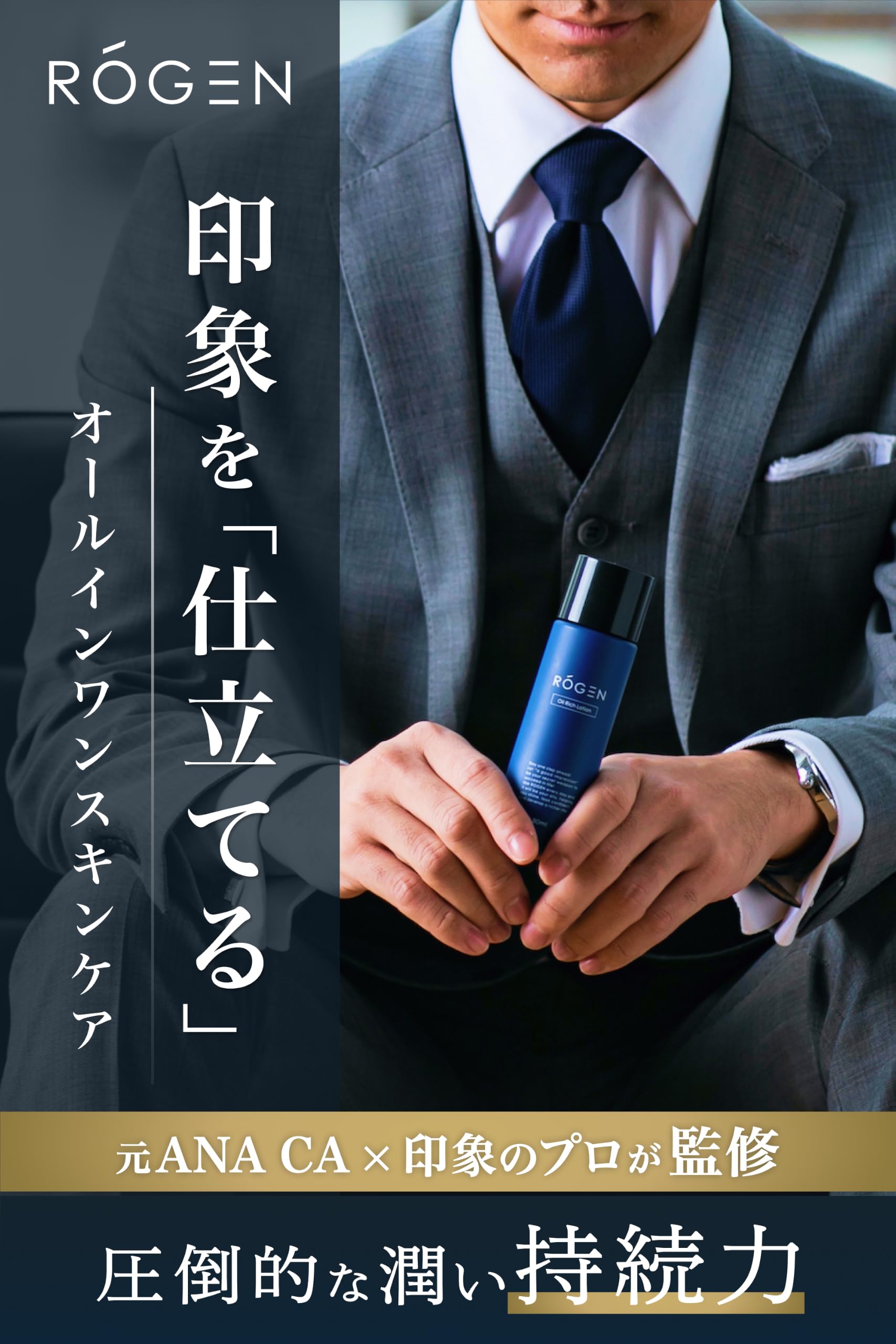 Amazon.co.jp: ROGEN (ロージェン) オールインワン メンズ 【 TVでも