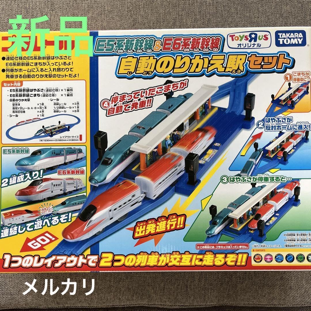 Amazon.co.jp: プラレール E5系新幹線&E6系新幹線 自動のりかえ駅 