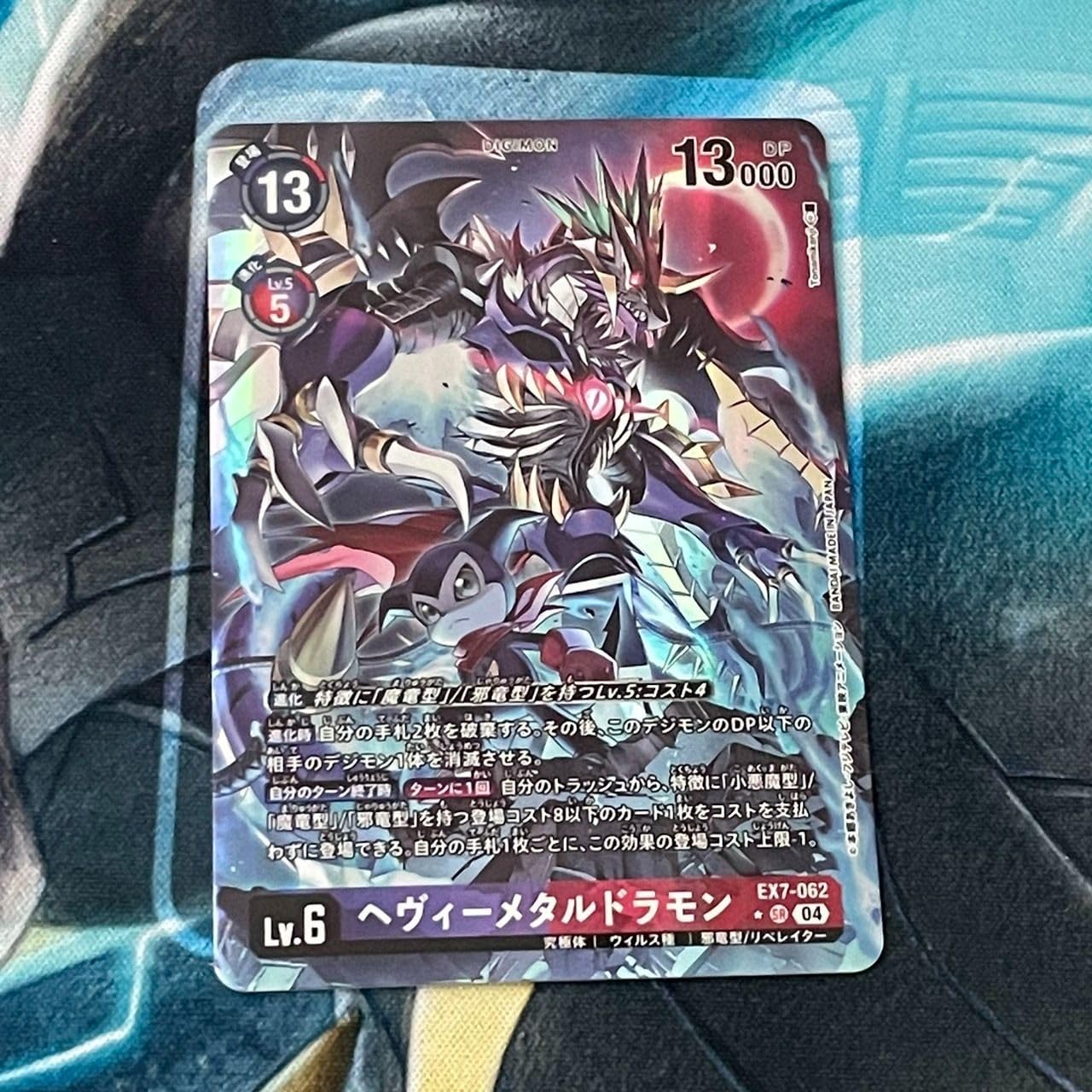 Amazon.co.jp: EX7-062 ヘヴィーメタルドラモン パラレル : おもちゃ