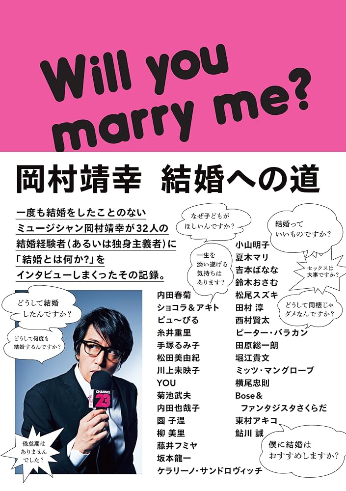 Amazon.co.jp: 岡村靖幸 結婚への道 : 岡村 靖幸: 本