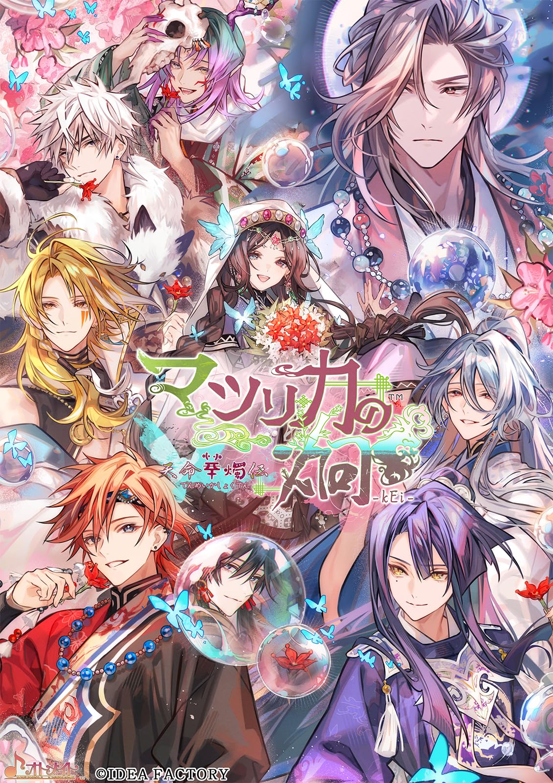 「マツリカの炯-kEi- 天命胤異伝」 特装版＋予約特典ドラマCD マツリカの炯-kEi- 天命胤異伝』