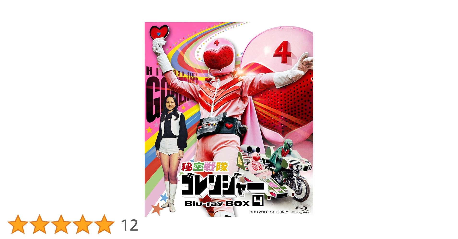 秘密戦隊ゴレンジャー Blu-ray BOX 4 dwos6rj Amazon.co.jp: 秘密戦隊ゴレンジャー Blu-ray BOX 4 : 誠直也