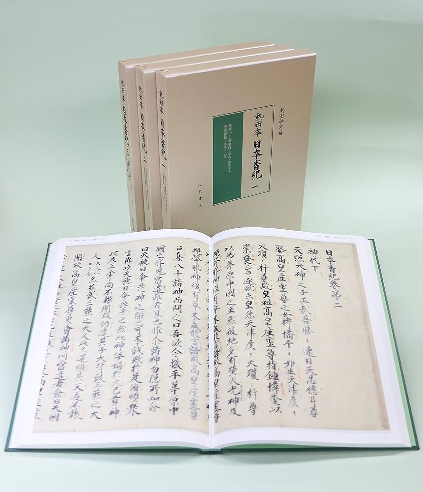 熱田神宮 本 熱田本 日本書紀(全3冊) | 熱田神宮, 荊木 美行, 遠藤 慶太, 野村 辰美