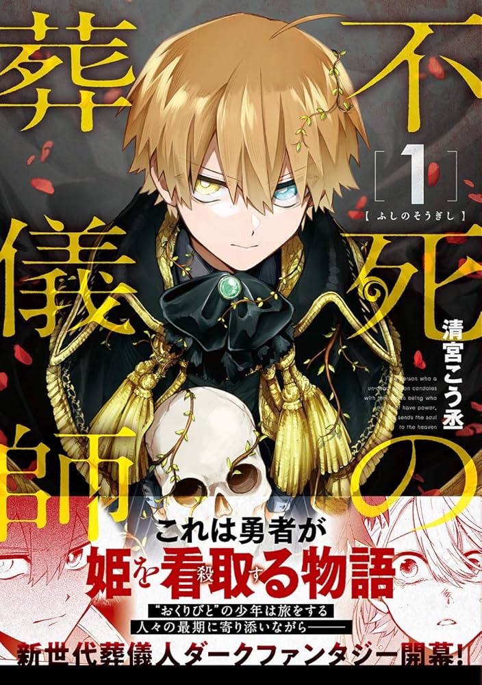 不死の葬儀師 画集 クラウドファンディング返礼品 不死の葬儀師