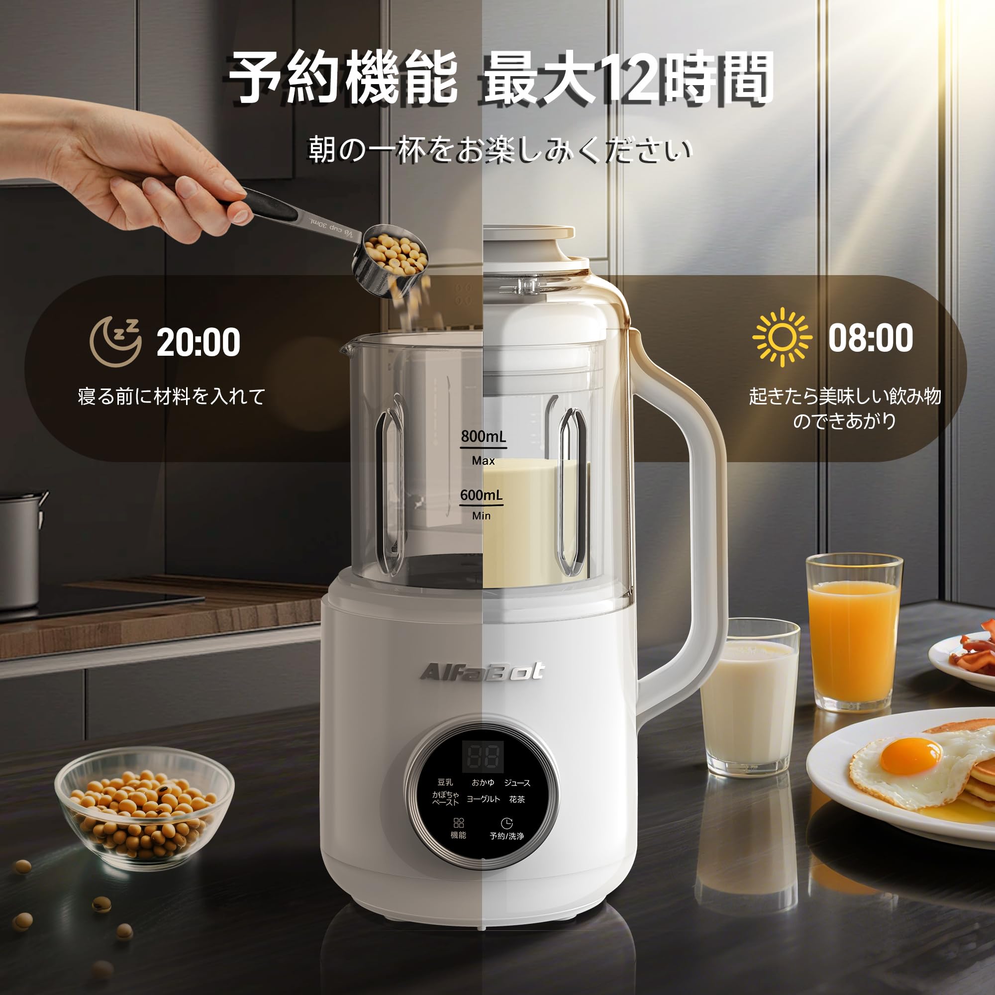 Amazon | AlfaBot 豆乳メーカー 加熱式ミキサー スープメーカー