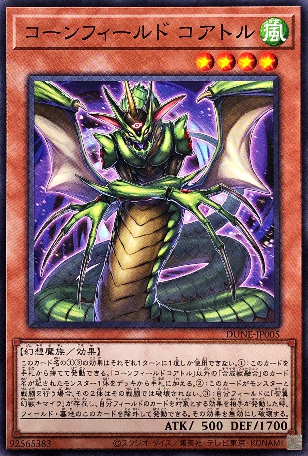 Amazon.co.jp: 遊戯王 DUNE-JP005 コーンフィールド コアトル