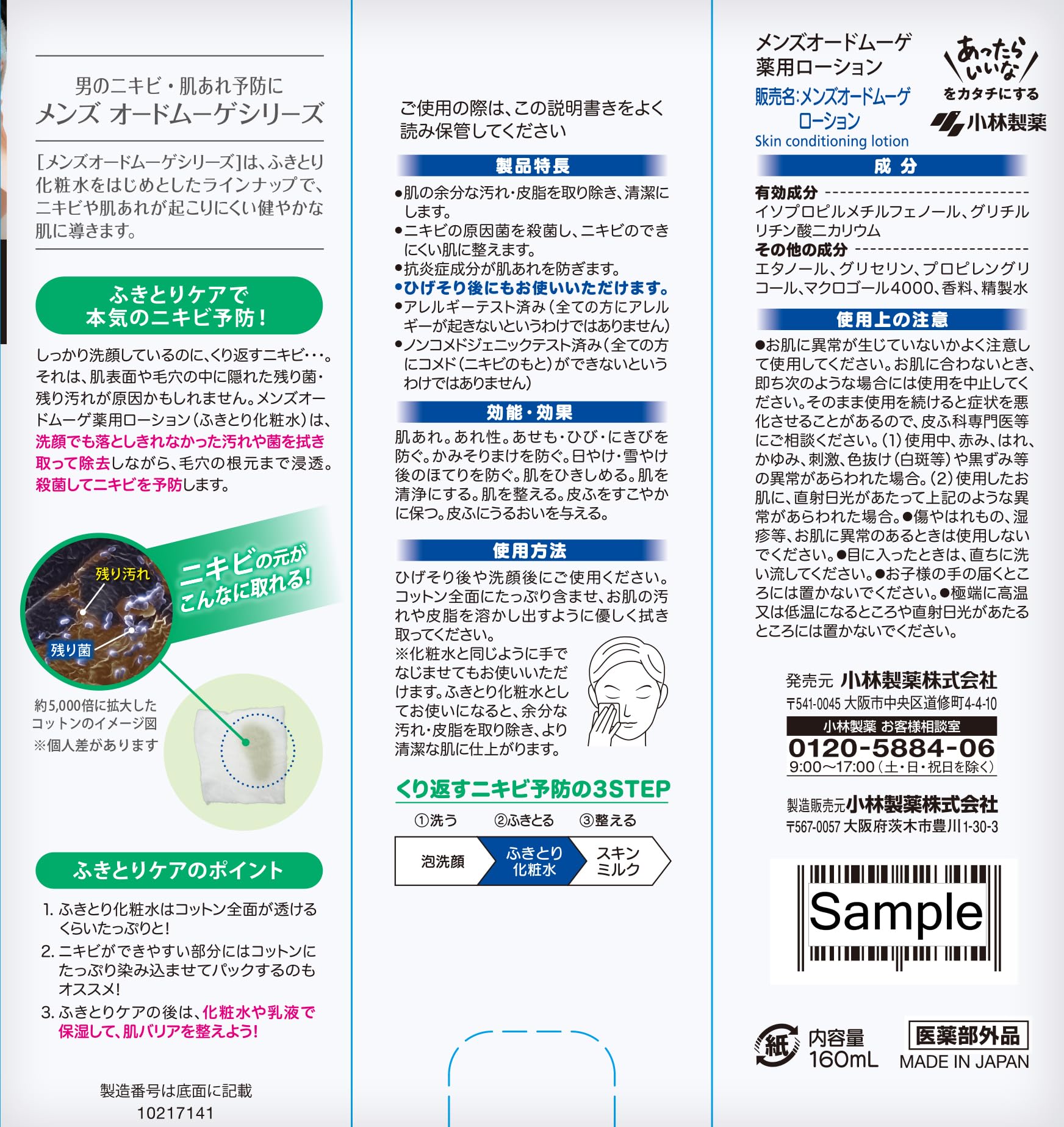 Amazon | オードムーゲ 【公式】メンズ薬用ローション160mL くり返す
