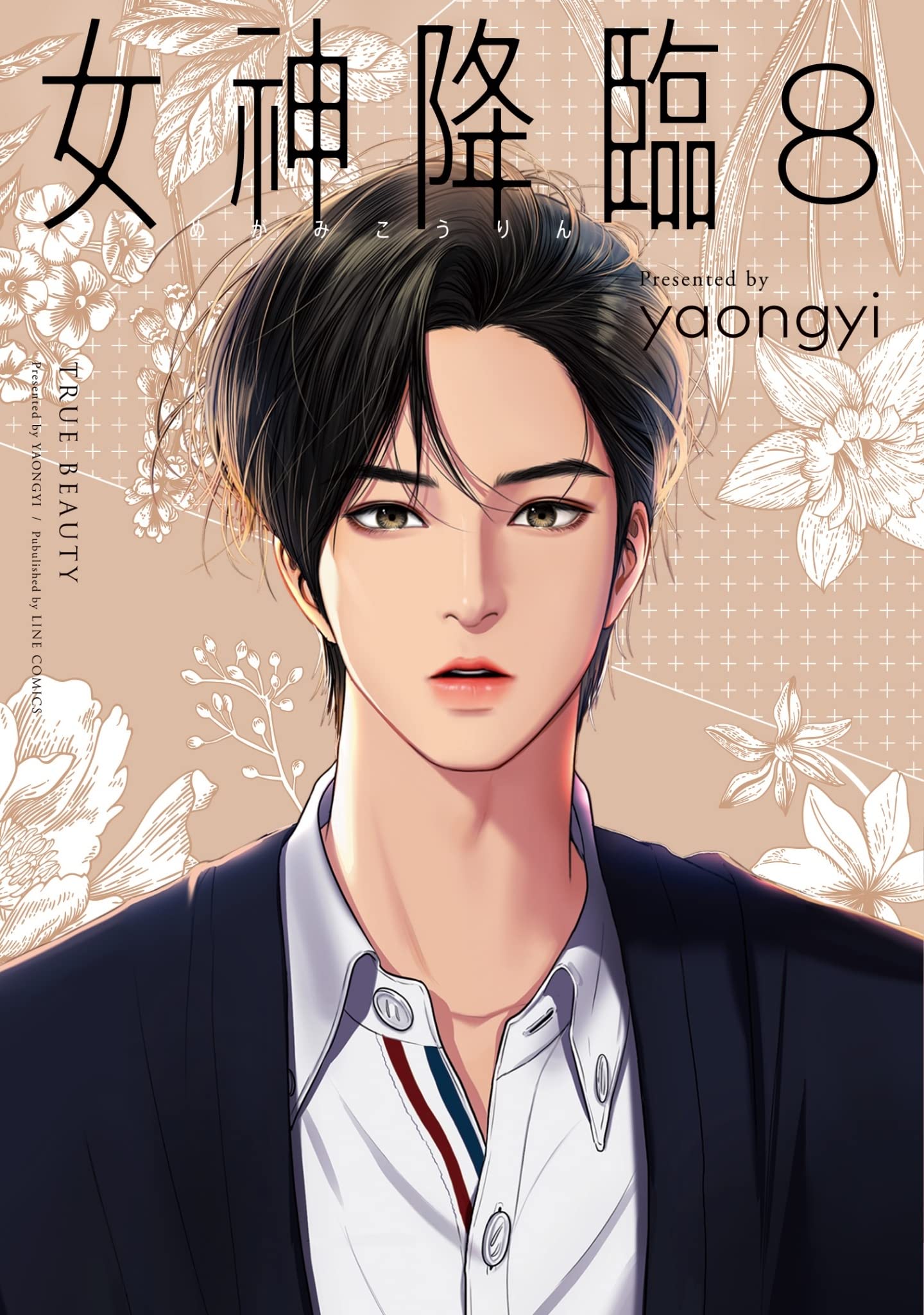 韓国書籍 女神降臨 True Beauty 1巻 2巻 3巻 4巻 4冊セット 韓国書籍 女神降臨 True Beauty 1巻 2巻 3巻 4巻 4冊