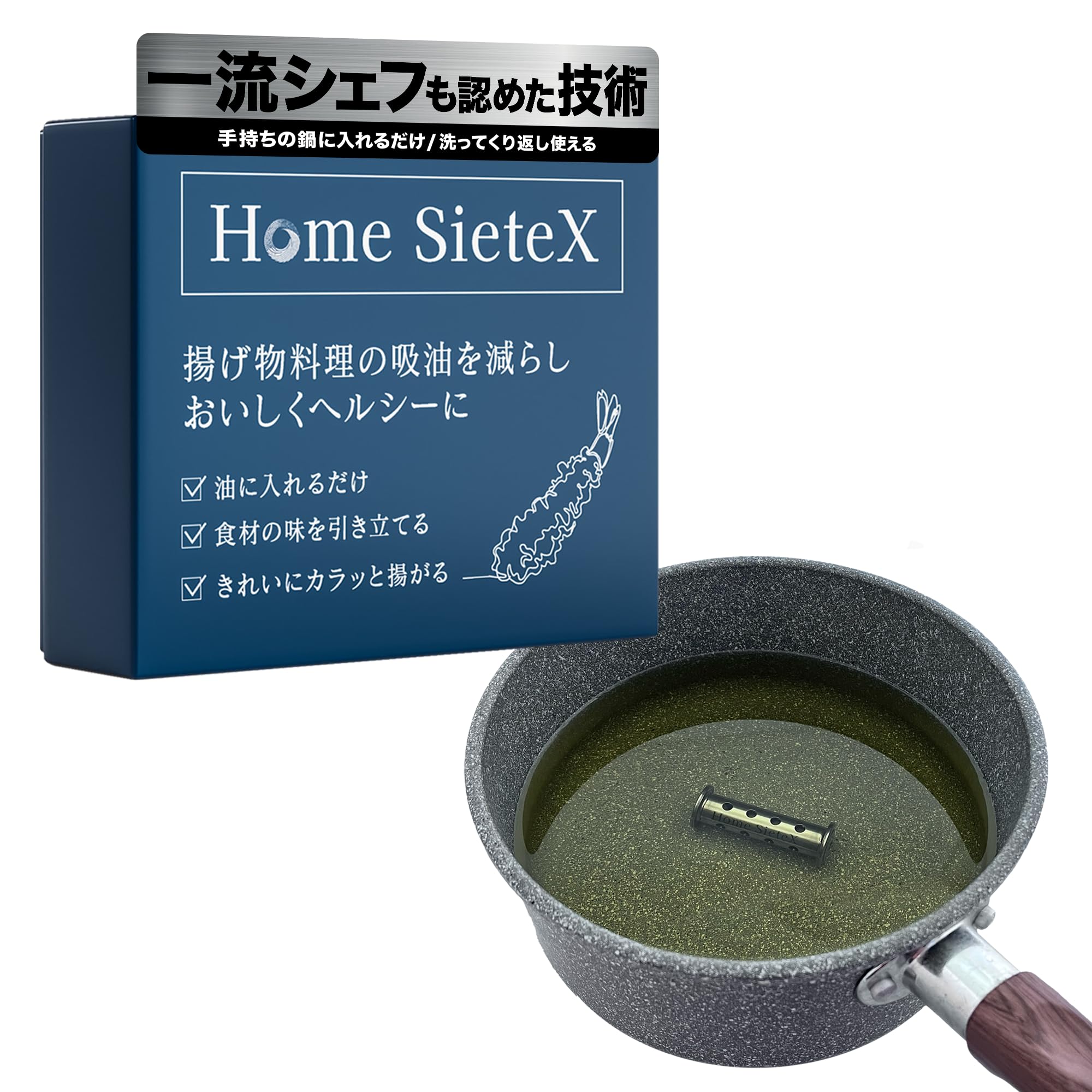 Home SieteX 天ぷら鍋 IH対応 吸油を減らす