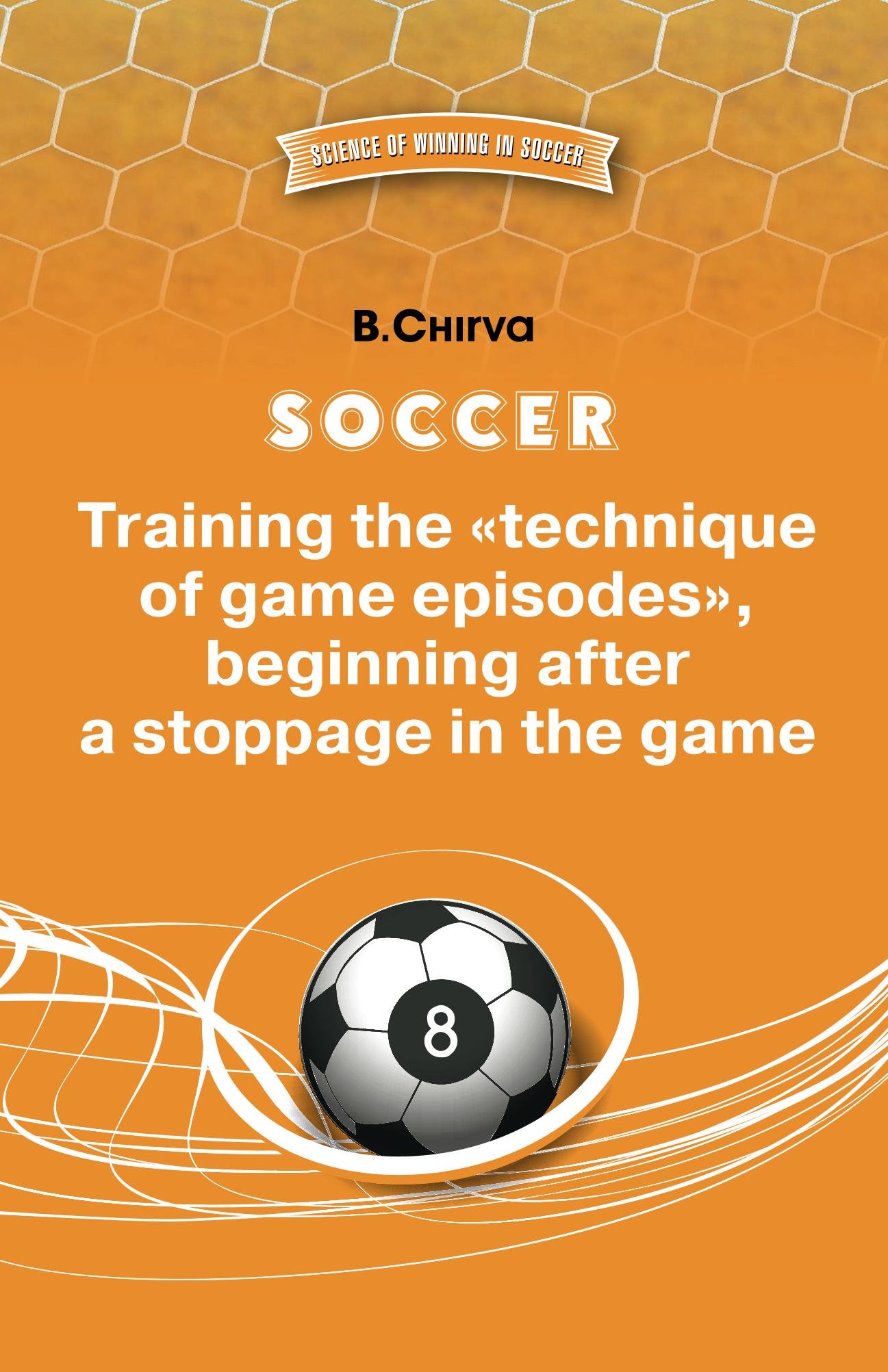 SOCCER. Training the "technique of game episodes", beginning after a stoppage in the game. (Science of wining in football Book 8)