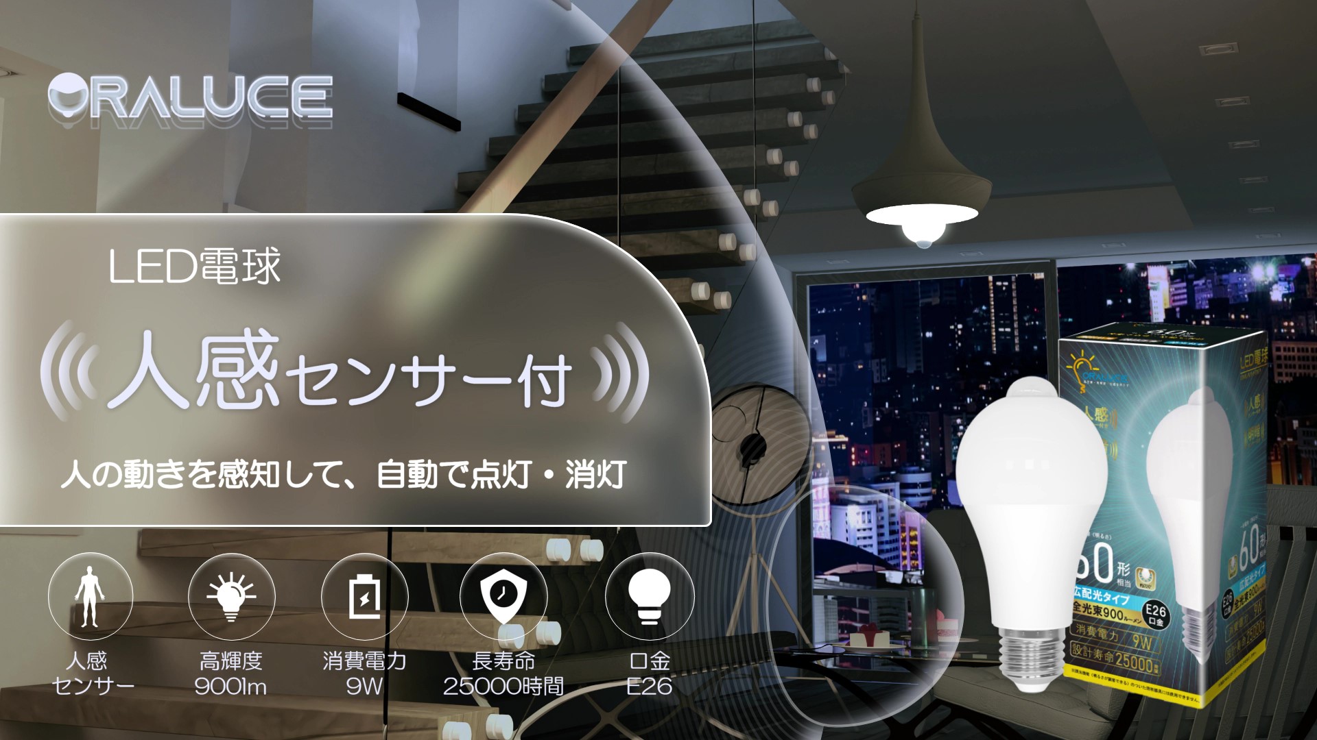 Amazon | ORALUCE LED電球 E26口金 人感センサー 電球 60W形相当