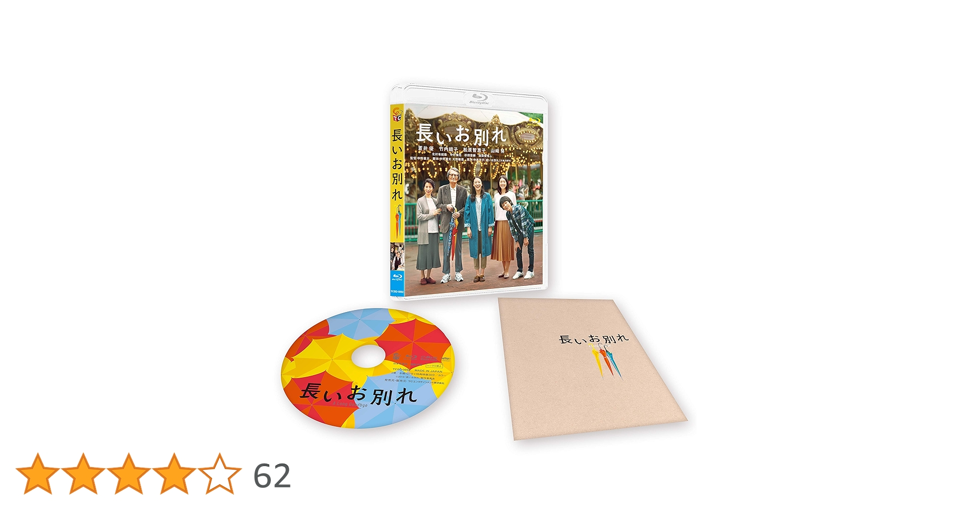 長いお別れ [Blu-ray] Amazon.co.jp: 長いお別れ [Blu-ray] : 蒼井優, 竹内結子, 松原