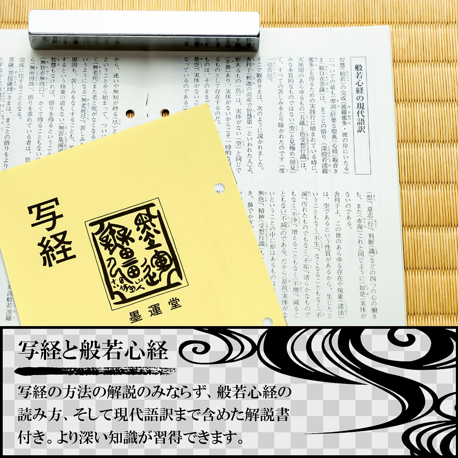 Amazon | 墨運堂 写経セット なぞり書き般若心経 筆ペン解説書付 29385