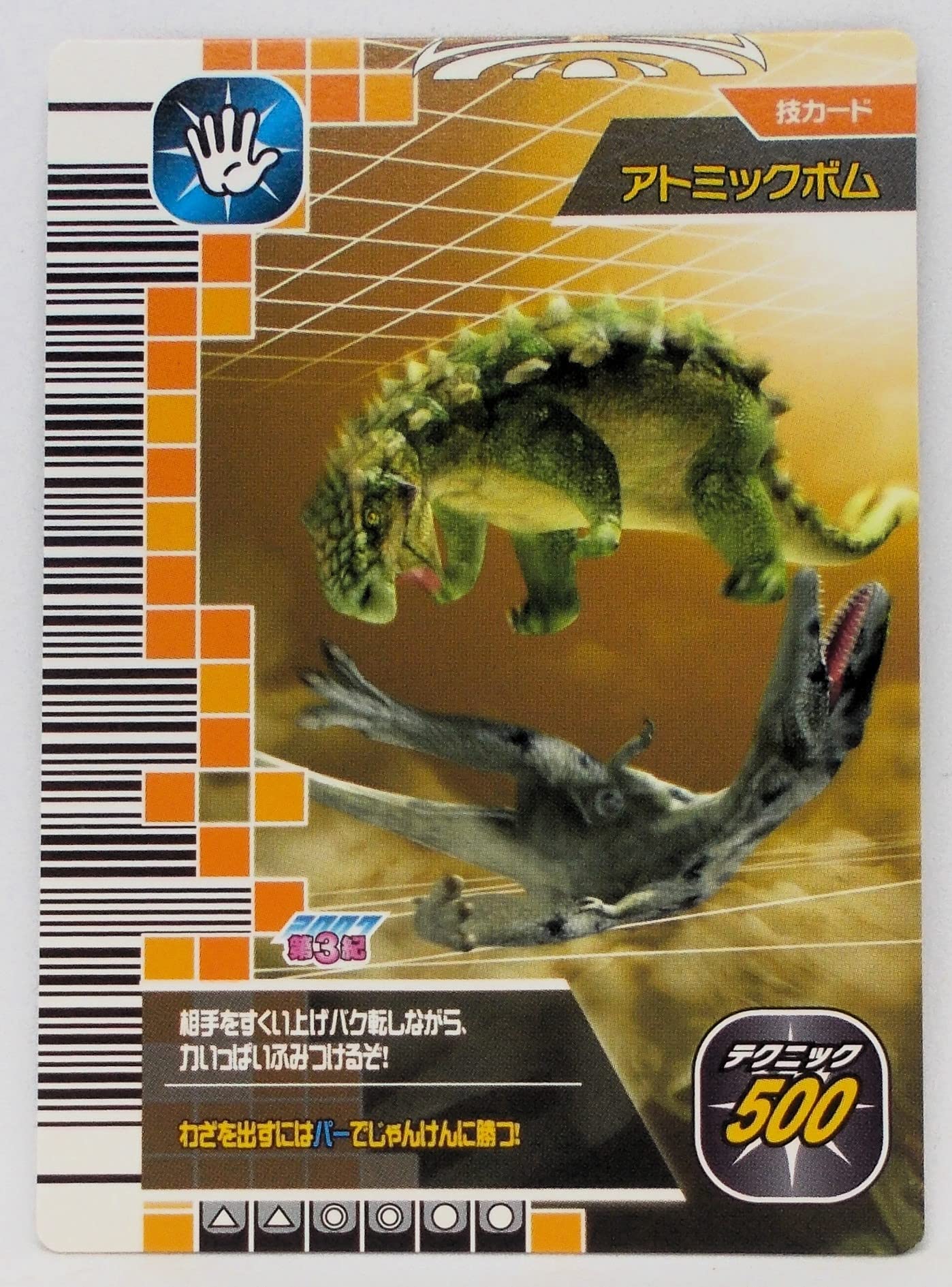 古代王者恐竜キングカード　アトミックボム　2007第3期 Amazon.co.jp: 【2007 第3紀 050-技】アトミックボム／古代王者 恐竜