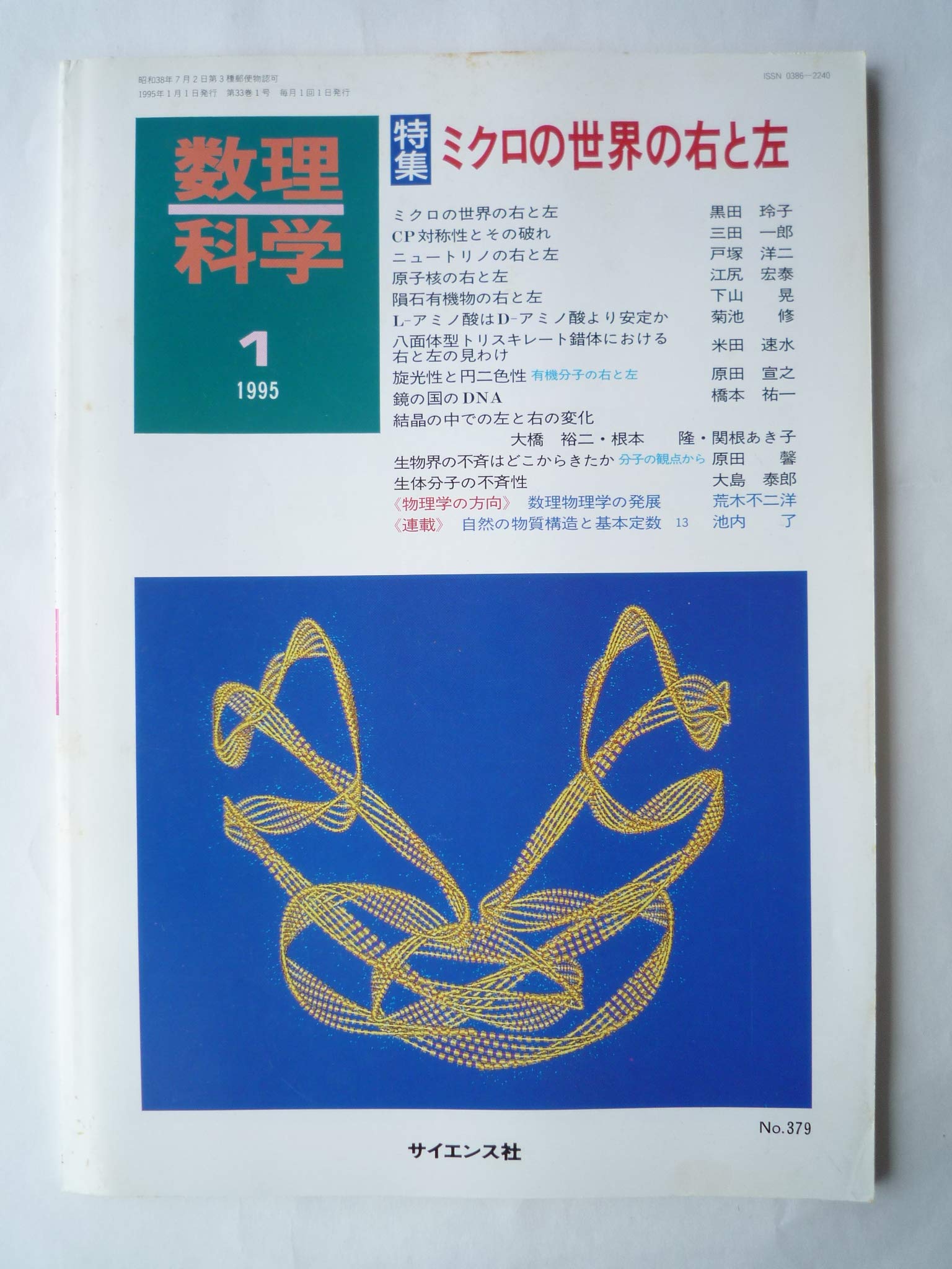 自然の数理と社会の数理 I・II セット 自然の数理と社会の数理 I 、Ⅱ巻セット