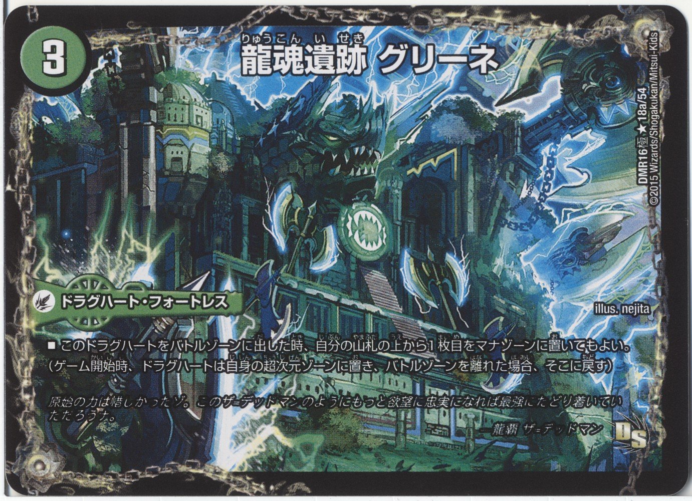 Amazon.co.jp: デュエルマスターズ 龍魂遺跡 グリーネ / 極真龍魂