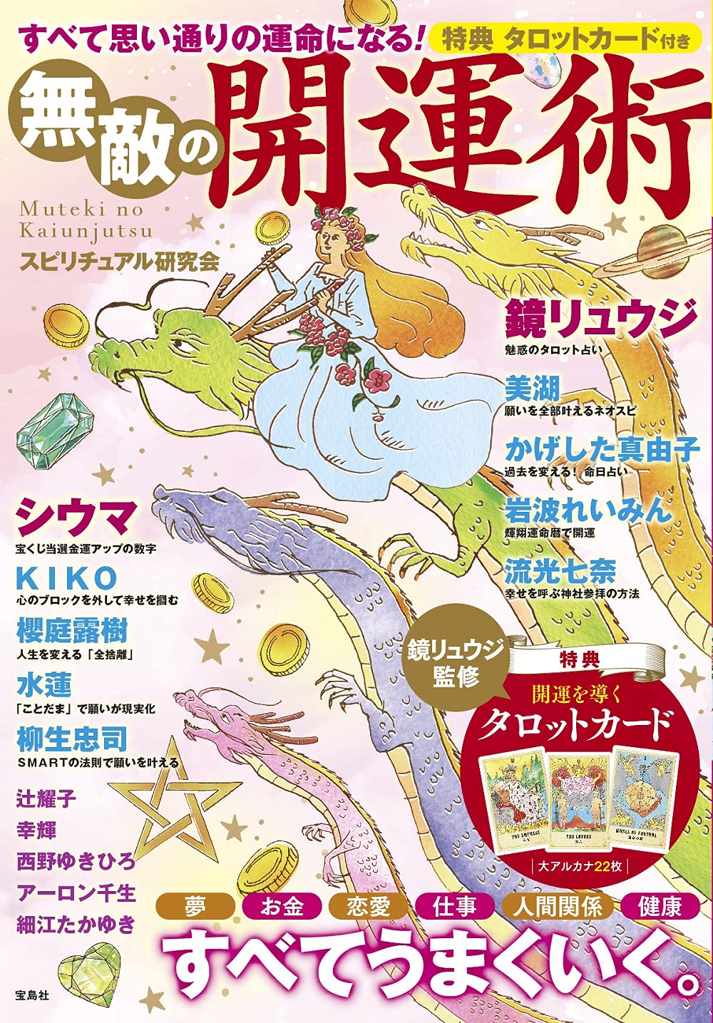 開運・占い関連書籍まとめ 崔遼平先生書籍シリーズ4点セット 占い 強運 暦 金運 | 崔燎平の