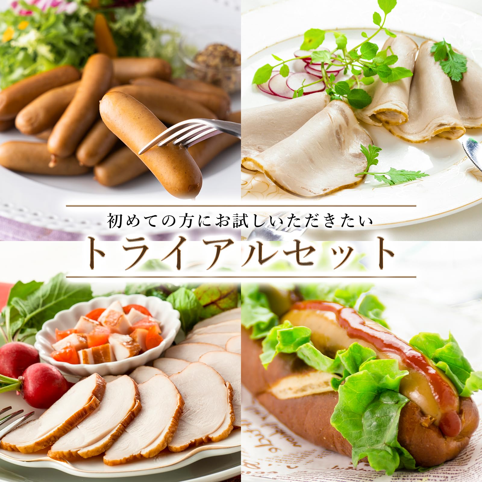 Amazon.co.jp: [SAITO HAM] 無塩せき ハム ソーセージ