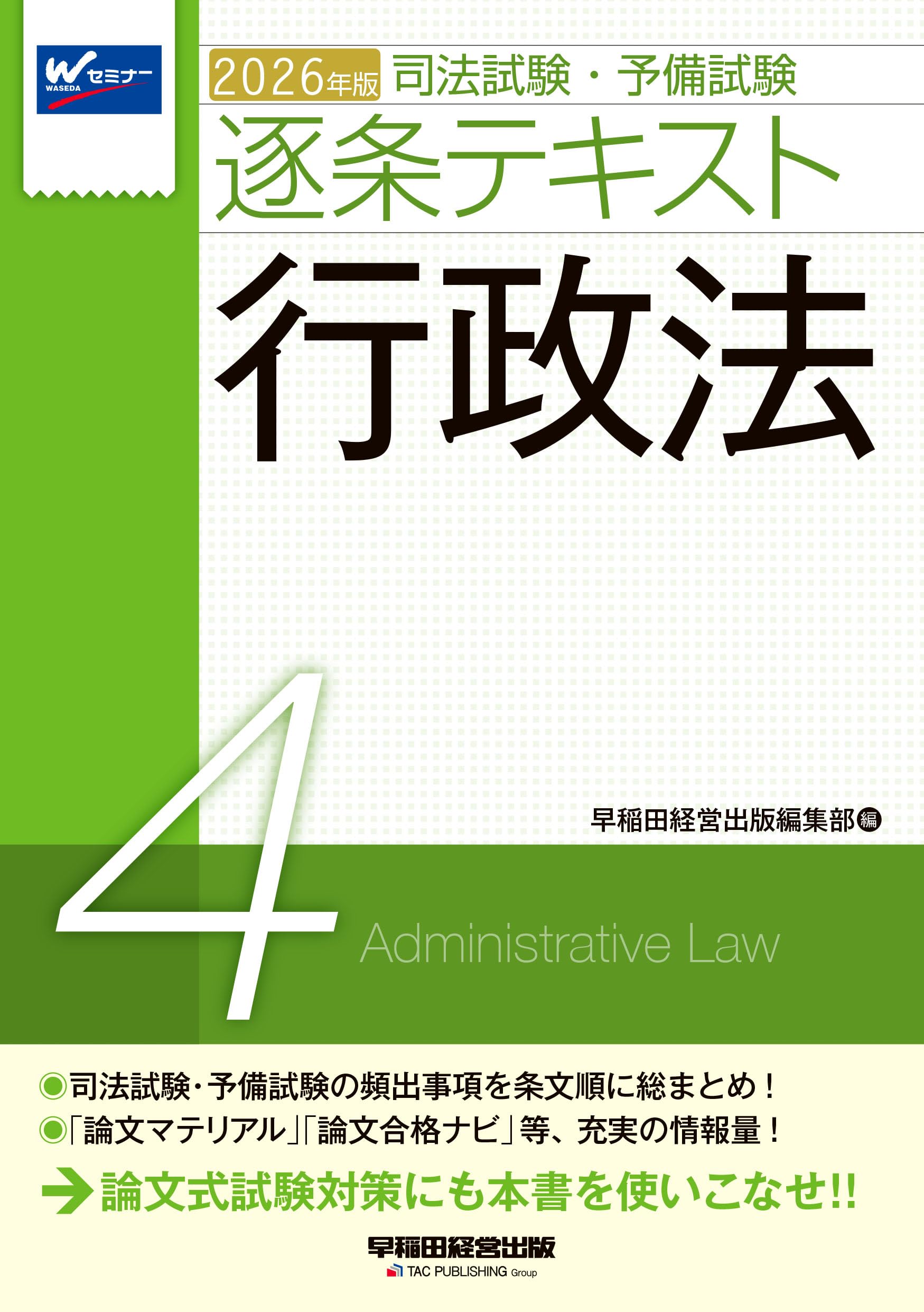 『「司法試験　予備試験　超速逐条基礎講義」超速逐条予備総合パック』DVD通信講座 司法試験 予備試験 超速逐条基礎講義」超速逐条予備総合パック』DVD