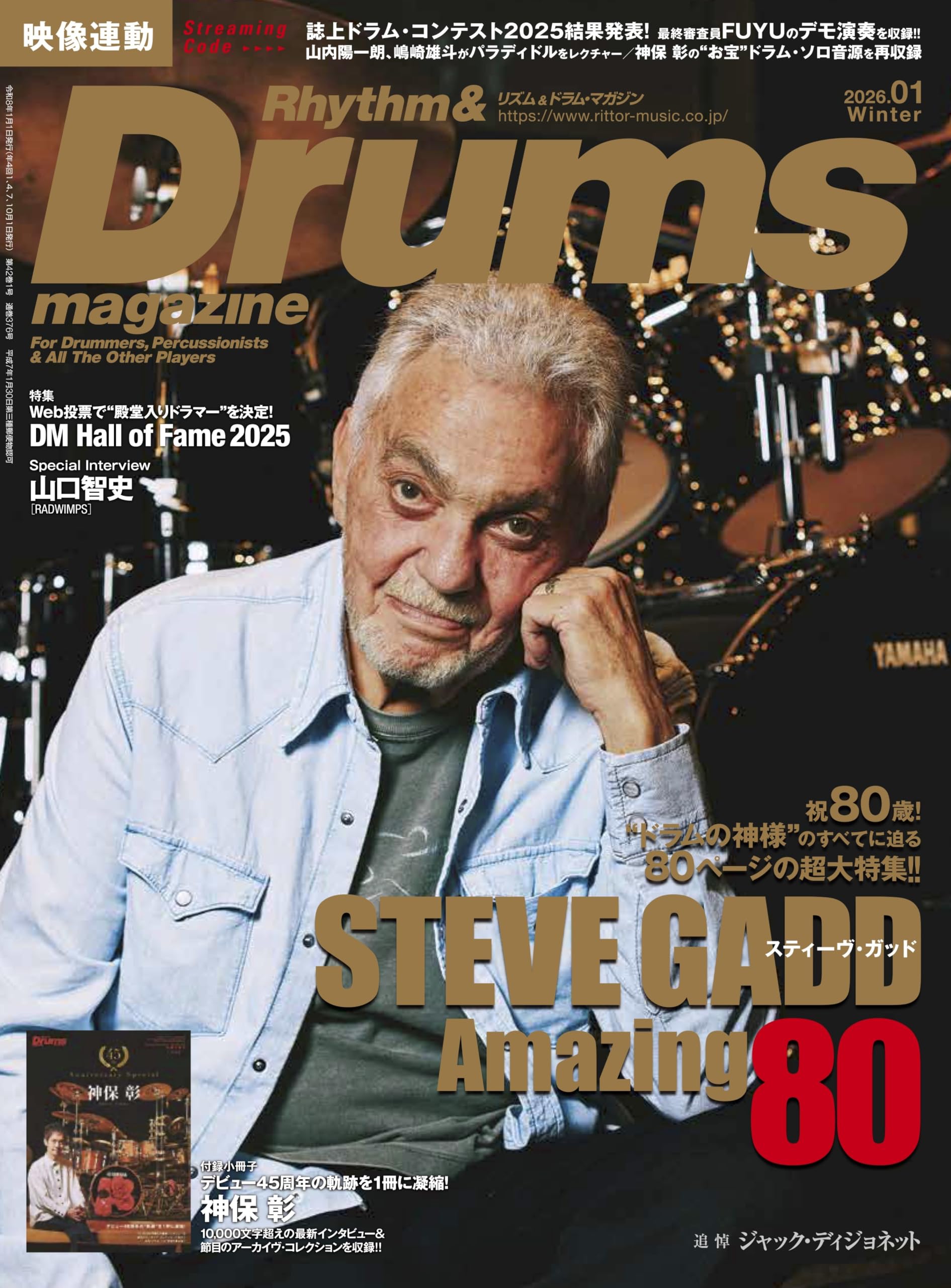 リズム & ドラム マガジンセット29冊　その他多数オマケ Rhythm & Drums magazine (リズム アンド ドラムマガジン) 2026年1月号