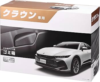 Amazon | カーメイト 車用 ゴミ箱 クラウン 専用 【 助手席 用