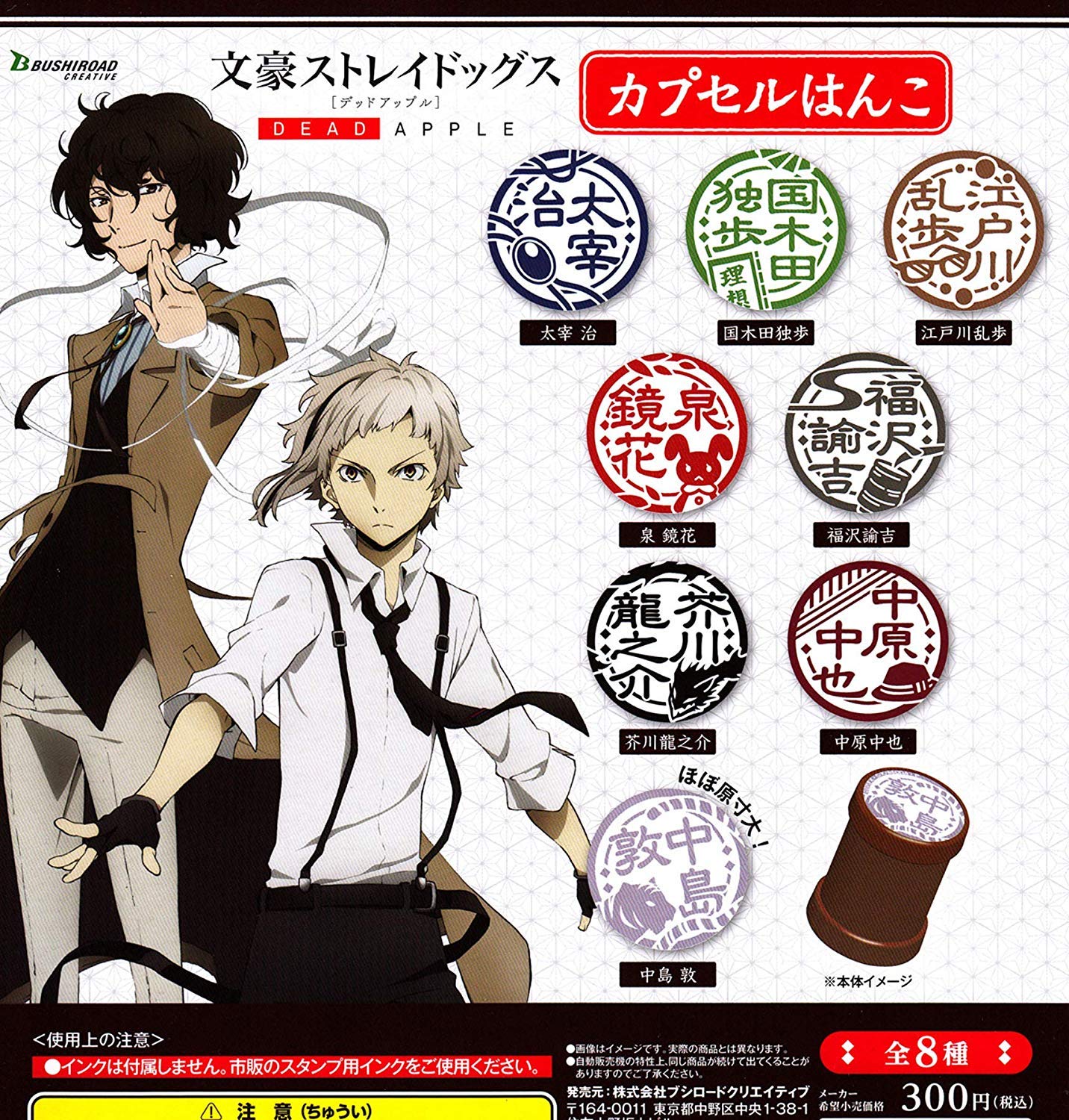 文豪ストレイドッグス AnimeJapan 限定 ガチャガチャ 缶バッジ 太宰治 